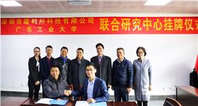 康利邦合作伙伴：广东工业大学「联合研究中心」