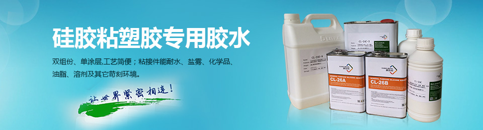 硅胶粘塑胶专用胶水